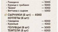 ДОМАШНЯЯ ЕДА — С ДОСТАВКОЙ В ВАШ ДОМ.