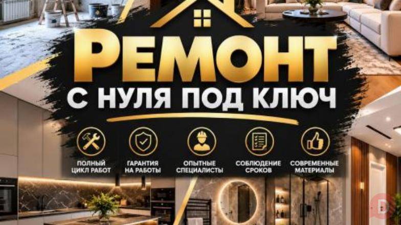 РЕМОНТ С НУЛЯ ПОД КЛЮЧ Bishkek - изображение 1
