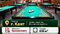 Продаётся бильярдный клуб «Авиатор»