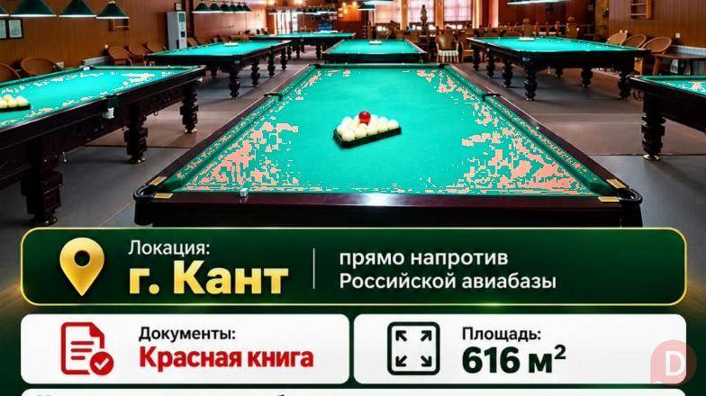 Продаётся бильярдный клуб «Авиатор» Бишкек - изображение 1