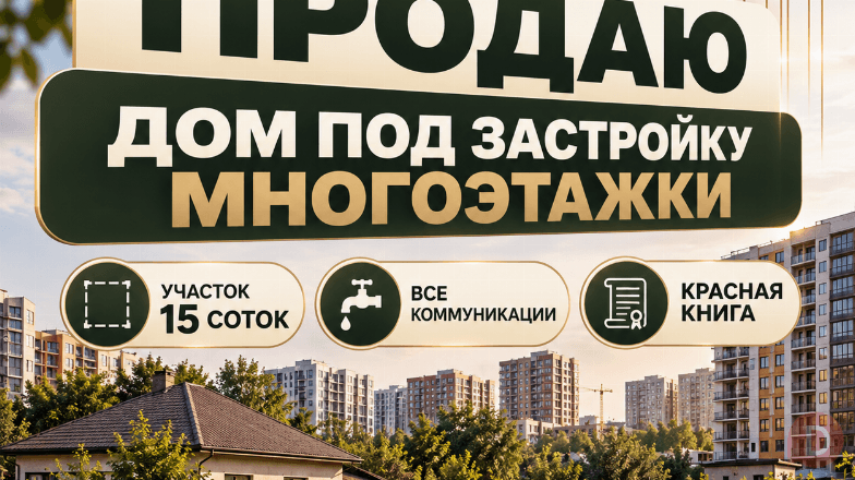 Продаю дом, 200 кв.м, участок 15 соток, р-он Инфекционной больницы, бп Бишкек - изображение 1
