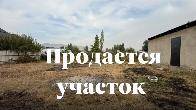 Продается земельный участок под строительство в с. Кой-Таш.