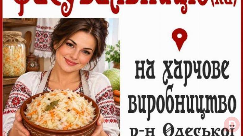 Запрошуємо Фасувальницю (ка) на харчове виробництв Харьков - изображение 1