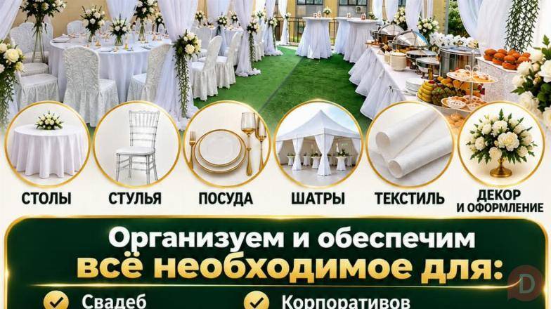 Всё для вашего мероприятия — в аренду (столы, стулья, посуда, шатры, т Bishkek - изображение 1
