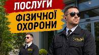 Фізична охорона у місті Кривий Ріг Камрат