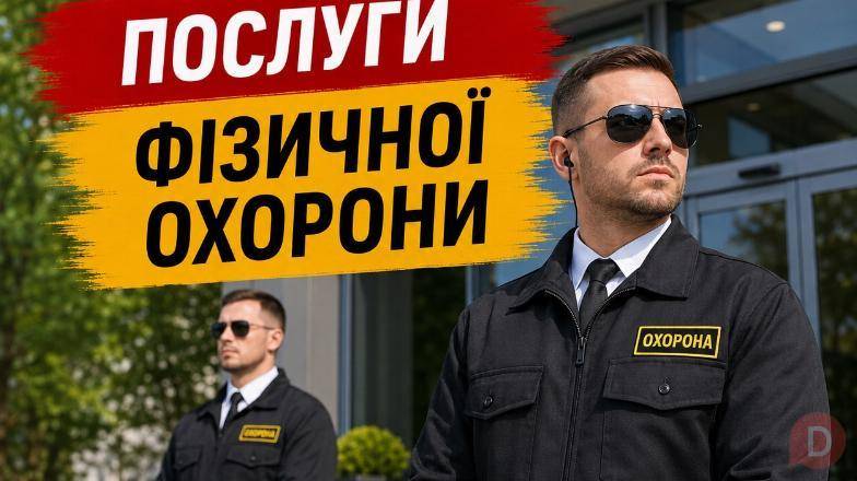 Фізична охорона у місті Кривий Ріг Камрат Кривой Рог - изображение 1