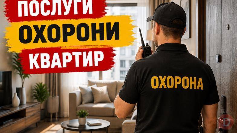 Охорона квартир у Кривому Розі Камрат Кривой Рог - изображение 1