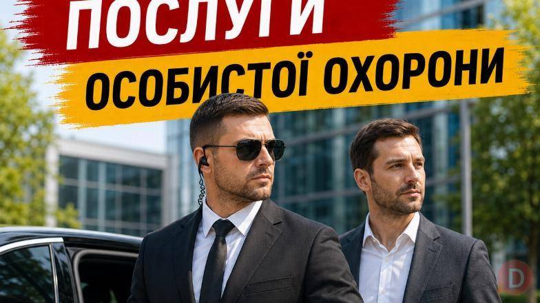 Особиста охорона Кривий Ріг Камрат Кривой Рог - изображение 1