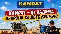 Охорона фермерських господарств Кривий Ріг Камрат