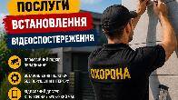 Встановлення відеоспостереження Кривий Ріг Камрат