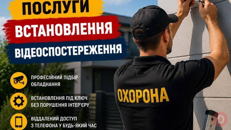 Встановлення відеоспостереження Кривий Ріг Камрат Кривой Рог - изображение 1