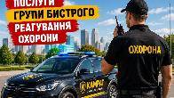 Група швидкого реагування Кривий Ріг Камрат