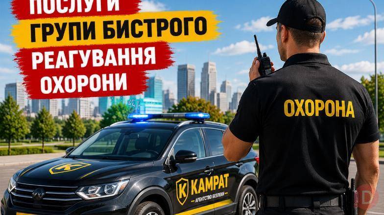 Група швидкого реагування Кривий Ріг Камрат Кривой Рог - изображение 1