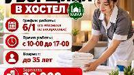 Требуется уборщица в хостел халал