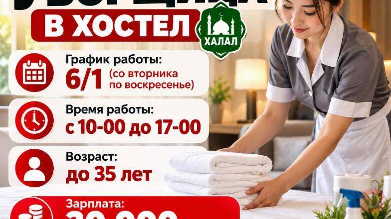 Требуется уборщица в хостел халал Bishkek - изображение 1