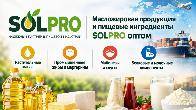 Масложировая продукция и пищевые ингредиенты SolPro оптом