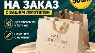 Картонные пакеты с логотипом на заказ