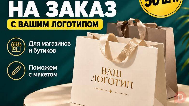 Картонные пакеты с логотипом на заказ Бишкек - изображение 1