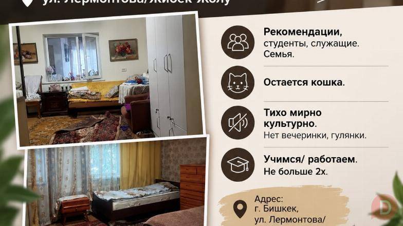 Сдается дом, только проживание! ул. Лермонтова/Жибек-Жолу Бишкек - изображение 1