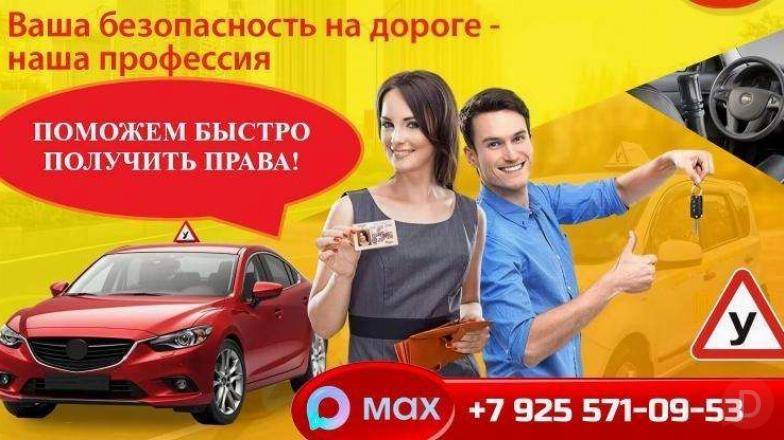 Помощь в получении прав Водительские права за 4 дня Санкт-Петербург - изображение 1