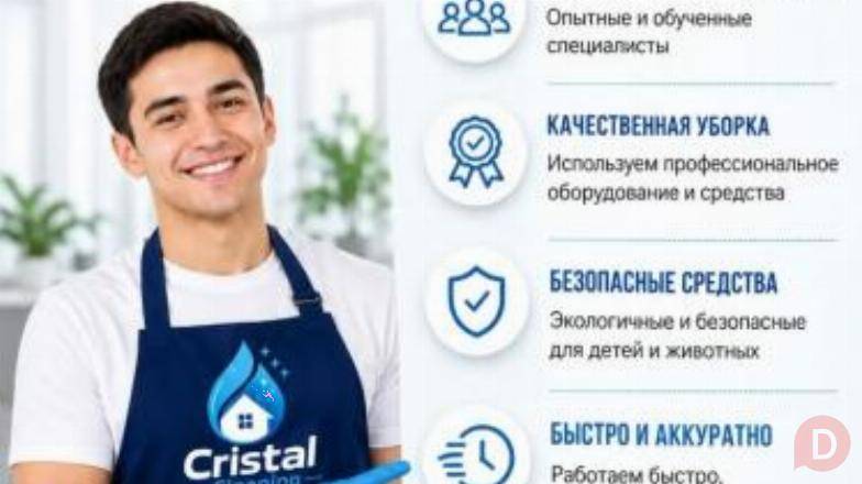 УСЛУГИ КЛИНИНГОВОЙ КОМПАНИИ "CRISTAL CLEANING" Бишкек - изображение 1
