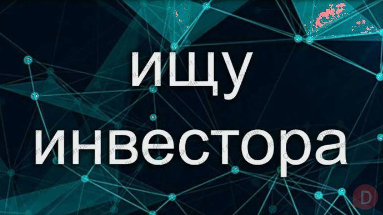 Ищем инвестора: IT-проект с ноу-хау, 150 млн ₽ → 24% Санкт-Петербург - изображение 1