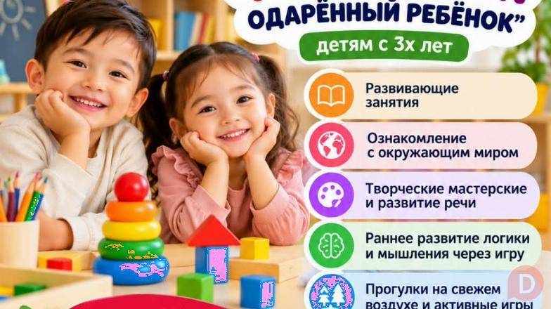 Открыт набор в детский сад «Академия Одарённый ребёнок» детям с 3х лет Bishkek - изображение 1