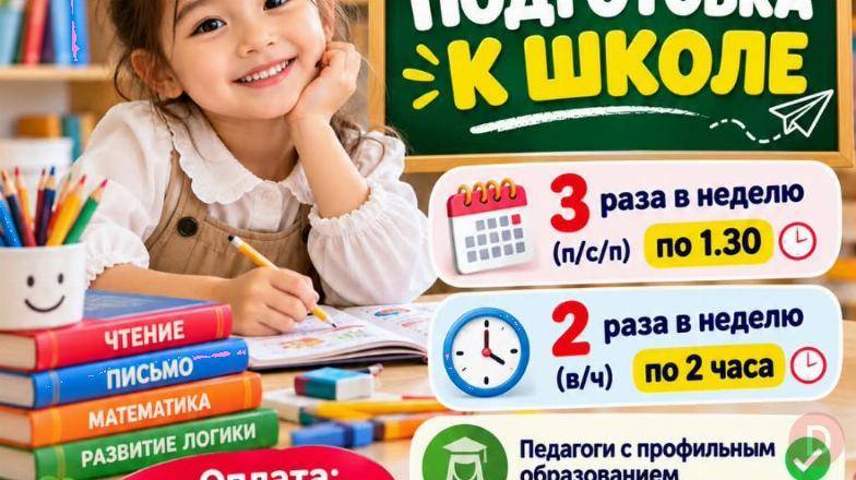Подготовка к школе в академии "Одаренный ребёнок" Bishkek - изображение 1