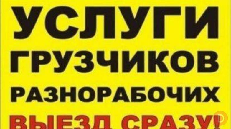 www. Услуги Грузчиков и Разнорабочих в Бишкеке 0503 24 93 93 Bishkek - изображение 1
