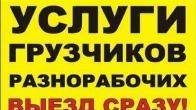 @@__Услуги Грузчиков и Разнорабочих в Бишкеке 0503 24 93 93