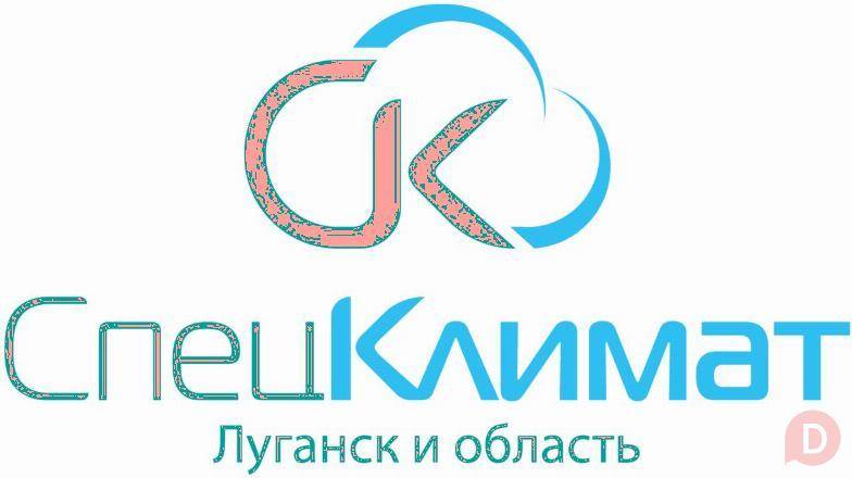 Спец Климат Ваш эксперт по климатической и крупнобытовой технике Луганск - изображение 1