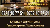 Строительство и ремонт. Все виды отделочных работ. Сантехника