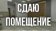 Сдаю помещение, 70 кв.м, Восток-5, Чуй/Алматинка, бп