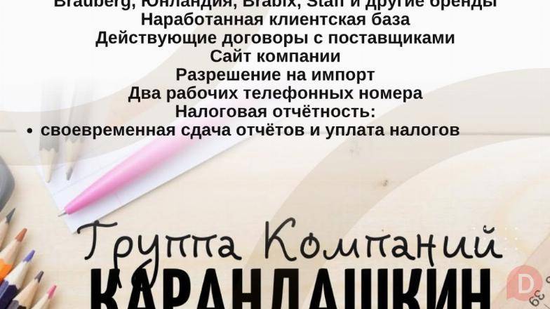 Продается действующий бизнес! Компания «Карандашкин» Бишкек - изображение 1