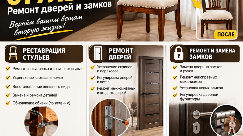 РЕСТАВРАЦИЯ СТУЛЬЕВ • РЕМОНТ ДВЕРЕЙ И ЗАМКОВ В БИШКЕКЕ Бишкек - изображение 1