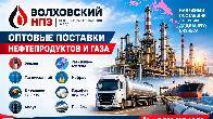 Волховский НПЗ - нефтеперерабатывающий завод