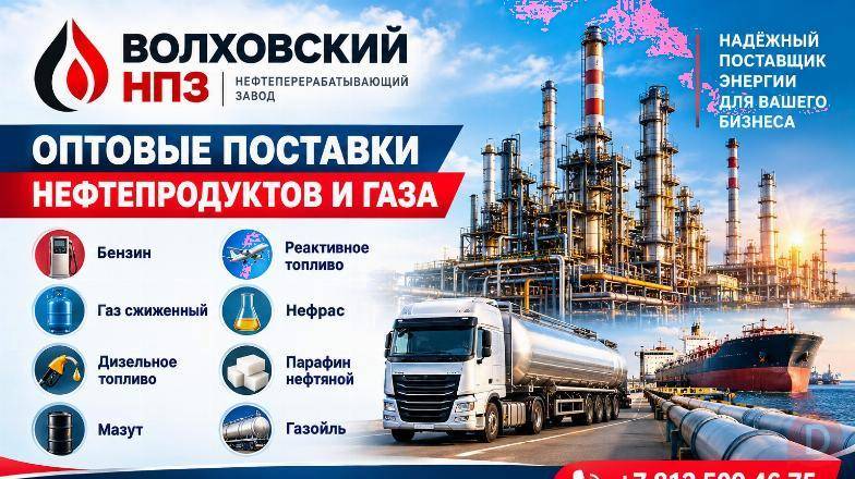 Волховский НПЗ - нефтеперерабатывающий завод Волхов - изображение 1