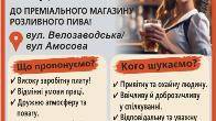 Запрошуємо продавчиню(ця) до преміального магазину