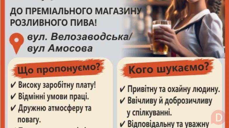 Запрошуємо продавчиню(ця) до преміального магазину Харьков - изображение 1