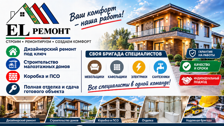 Строительство и ремонт домов в Бишкеке по договору Bishkek - изображение 1