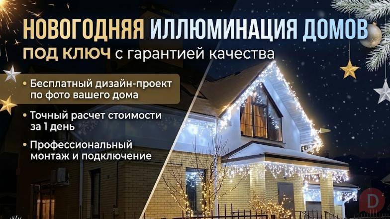 Новогодняя иллюминация домов под ключ | Визуализация по фото бесплатно Ростов-на-Дону - изображение 1