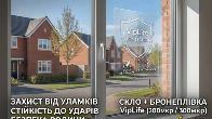 Бронеплівка на вікна від вибухової хвилі: Ірпінь, Буча