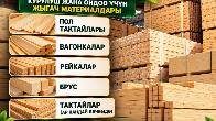 ЖЫГАЧ КАМПА. Курулуш жана оңдоо үчүн жыгач материалдары