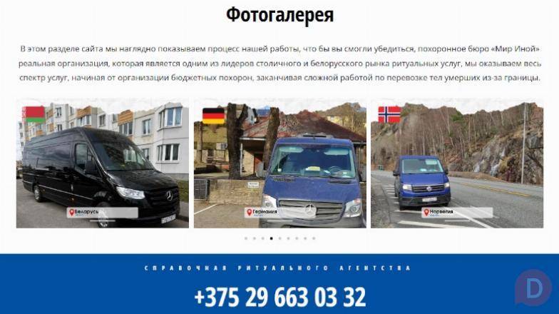 Ритуальное бюро «Мир Иной» — заботимся об организации похорон Минск - изображение 1