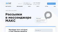 Рассылки в МАКС