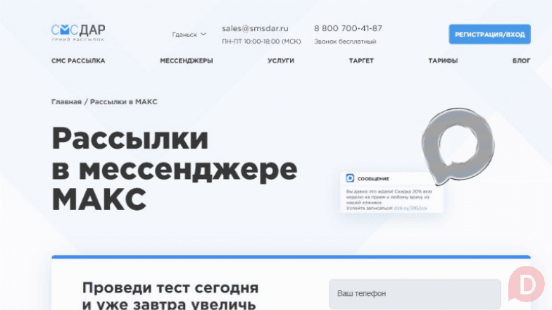Рассылки в МАКС St. Petersburg - изображение 1