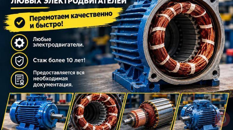 Перемотка и ремонт любых электродвигателей Bishkek - изображение 1