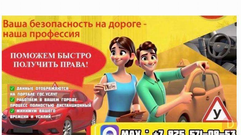 Помощь в получении прав Быстрое оформление водительских прaв St. Petersburg - изображение 1