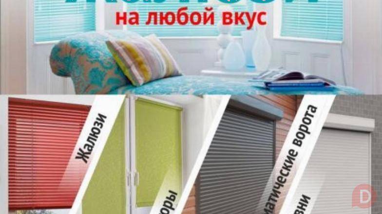 Жалюзи Bishkek - изображение 1