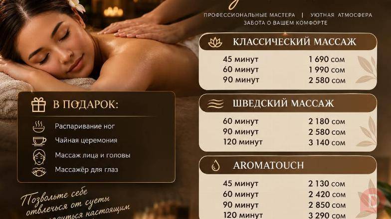 Студия массажа Le Thai. Массаж Бишкек Бишкек - изображение 1